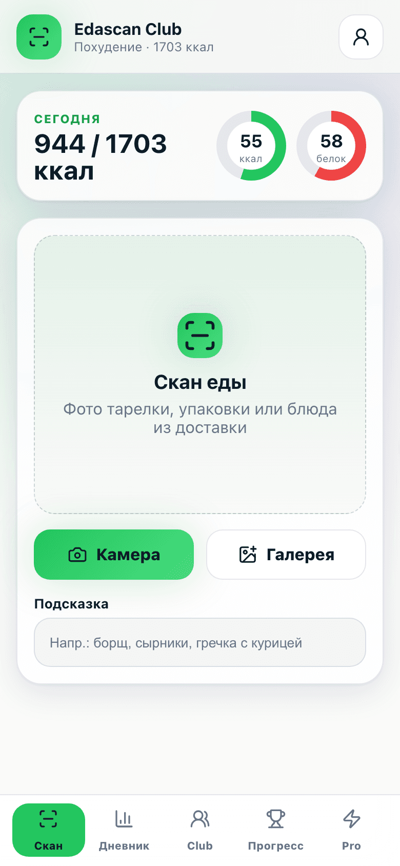Экран приложения Edascan с дневником и командной целью